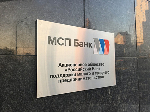  Рейтинговое агентство НРА повысило кредитный рейтинг МСП Банка до А-|ru| 